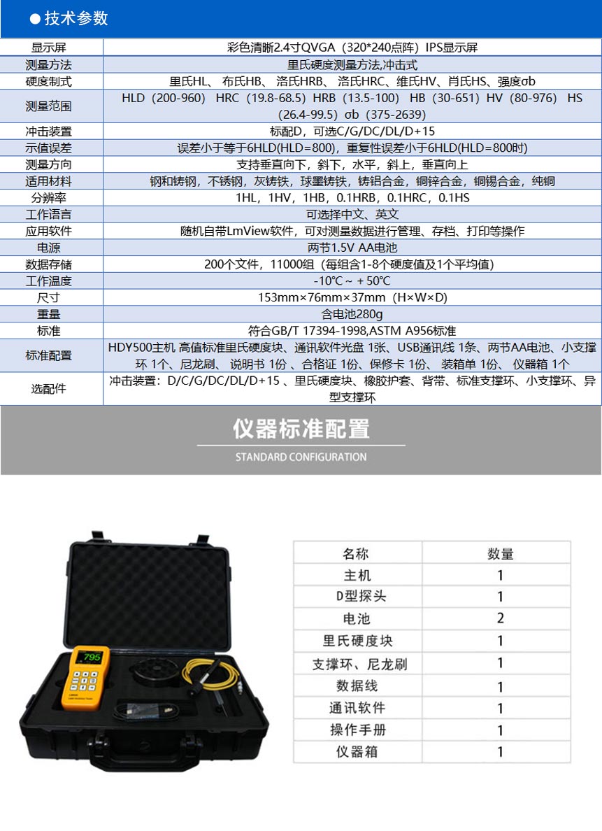 LM500-彩屏硬度計(jì)-【沈陽宇時(shí)先鋒檢測儀器有限公司官網(wǎng)】-超聲波測厚儀-超聲波探傷儀-恢復(fù)的_02.jpg