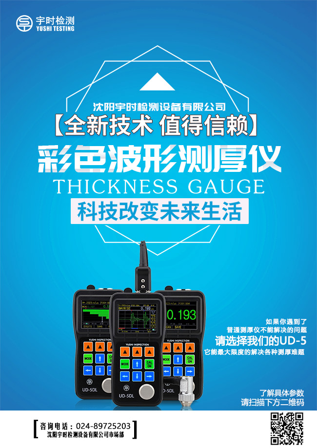 psd沈陽宇時(shí)檢測設(shè)備有限公司產(chǎn)品圖20200417.jpg