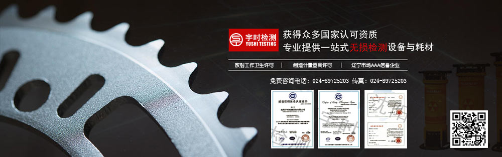 psd沈陽宇時(shí)檢測設(shè)備有限公司榮譽(yù)資質(zhì)圖20200409.jpg